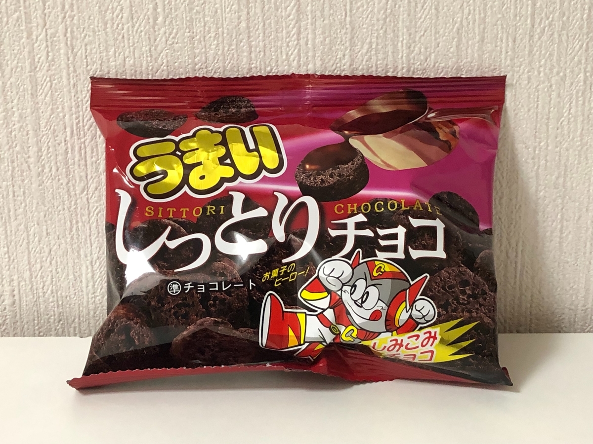 うまいしっとりチョコ - 駄菓子日和