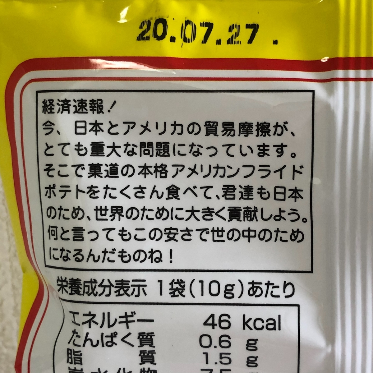 フライドポテト 菓道 駄菓子日和 フライドポテト 菓道 駄菓子日和