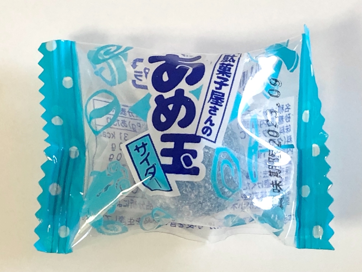 駄菓子屋さんのあめ玉 サイダー - 駄菓子日和
