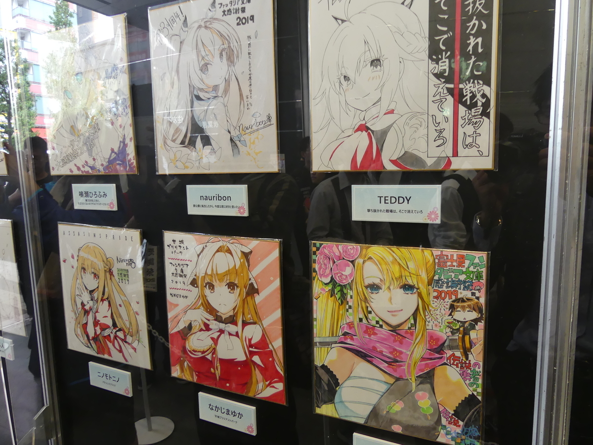 秋葉原 イベント 各先生のサイン入り色紙 フィギュア コスプレイヤーさんなど多数 ファンタジア文庫大感謝祭 19 に行ってきた 駄菓子屋keiちゃんの実質3畳のフィギュア部屋 フィギュアレビュー 秋葉原観光 秋葉原ランチetc