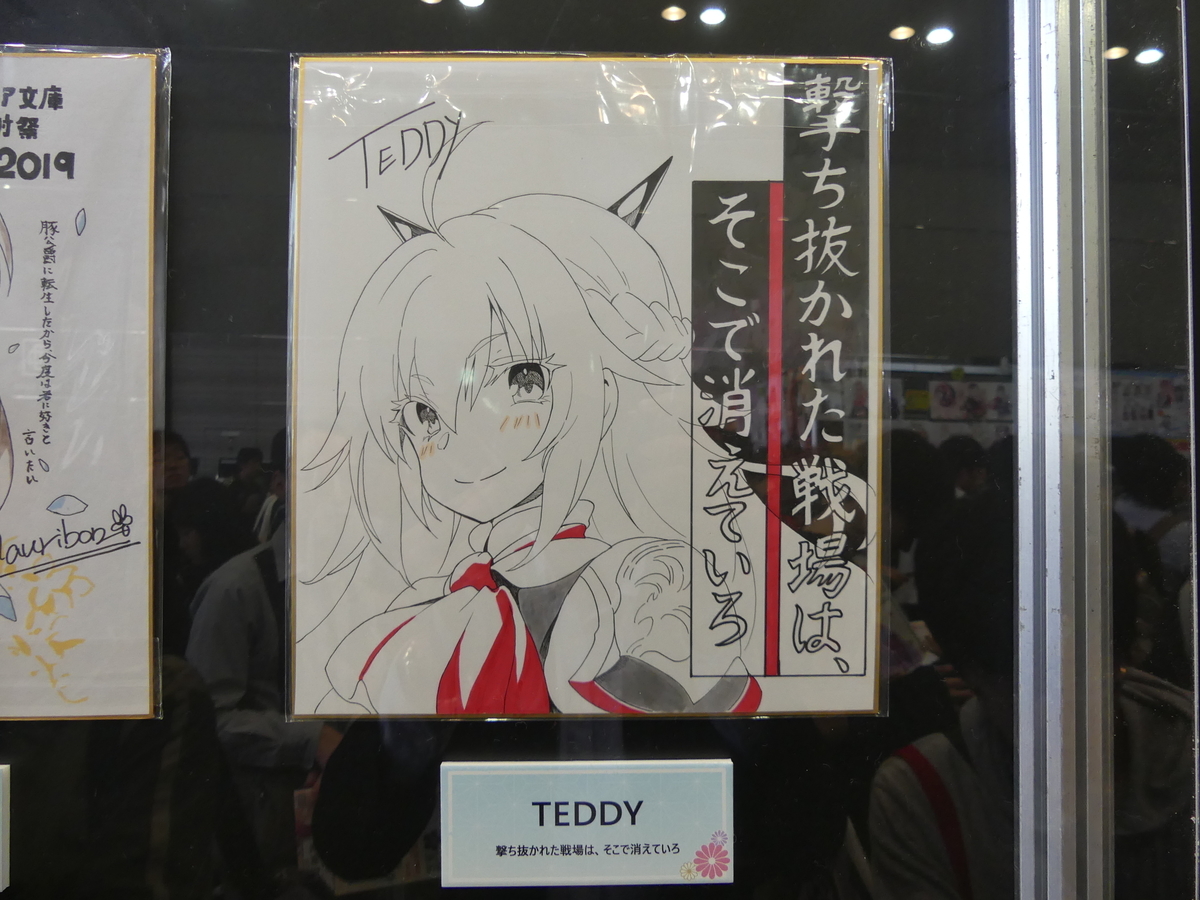 秋葉原 イベント 各先生のサイン入り色紙 フィギュア コスプレイヤーさんなど多数 ファンタジア文庫大感謝祭 19 に行ってきた 駄菓子屋keiちゃんの実質3畳のフィギュア部屋 フィギュアレビュー 秋葉原観光 秋葉原ランチetc