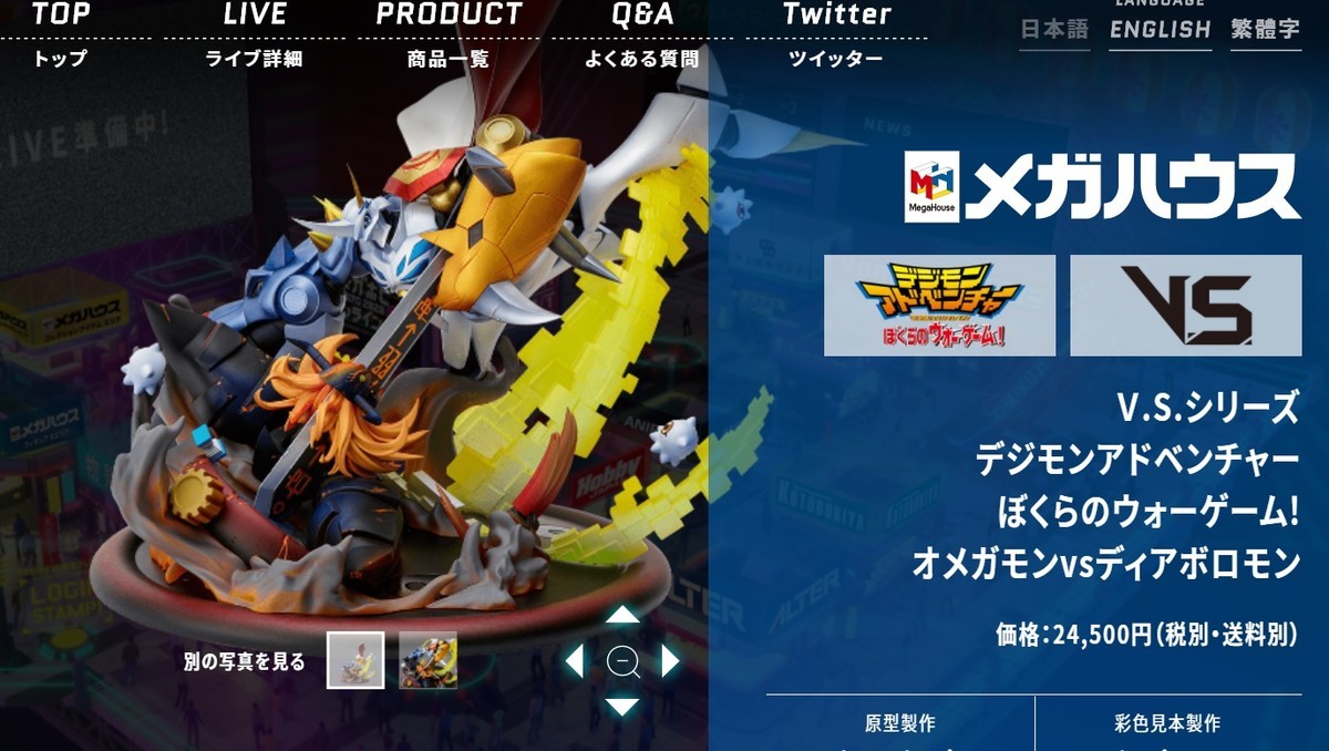 メガホビexpoオンライン祭 懐かしのワンシーンをフィギュア化に デジモン オメガモンvsディアボロモンを完全再現 オメガモン フィギュア 駄菓子屋keiちゃんの実質3畳のフィギュア部屋 フィギュアレビュー 秋葉原観光 秋葉原ランチetc