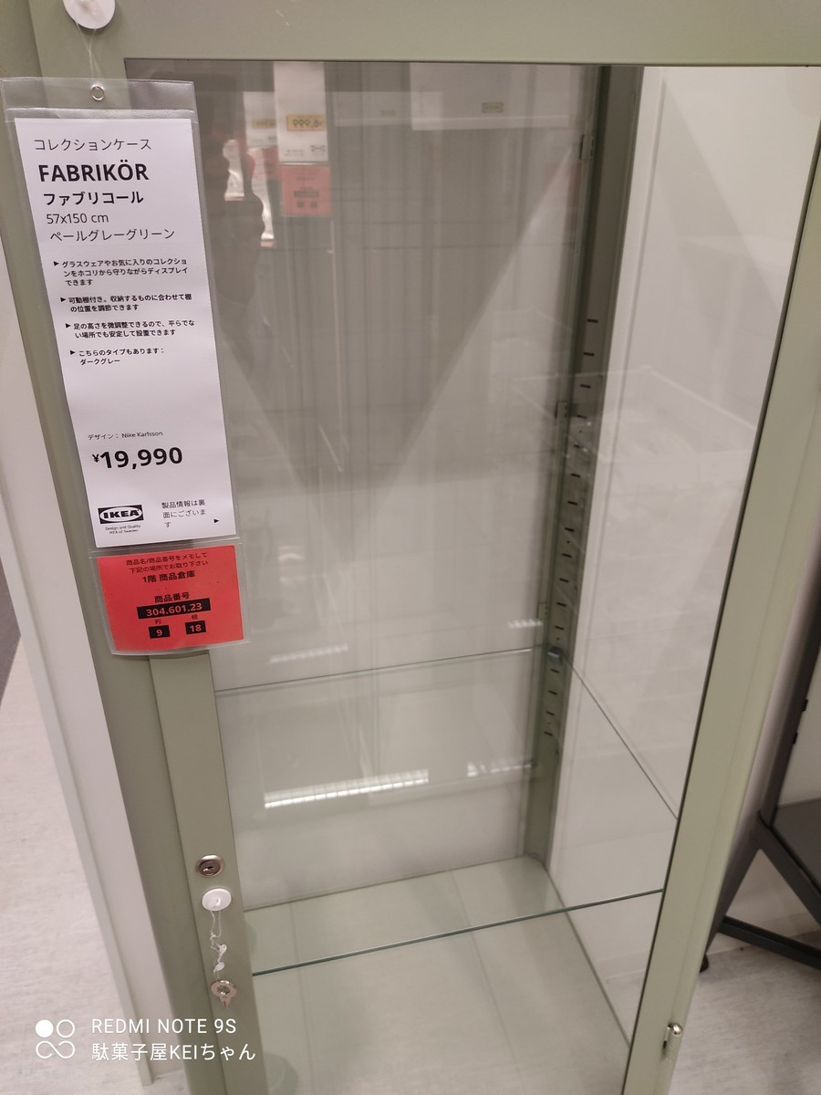 IKEA コレクションケース ファブリコール ペールグレーグリーン