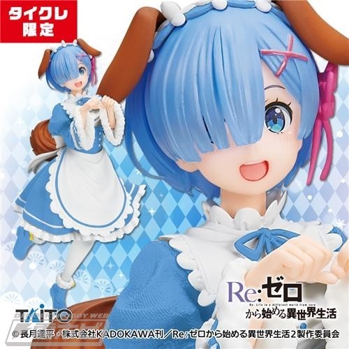 リゼロ】犬耳レムりんのフィギュアがタイトープライズより登場 リゼロ】犬耳レムりんのフィギュアがタイトープライズより登場