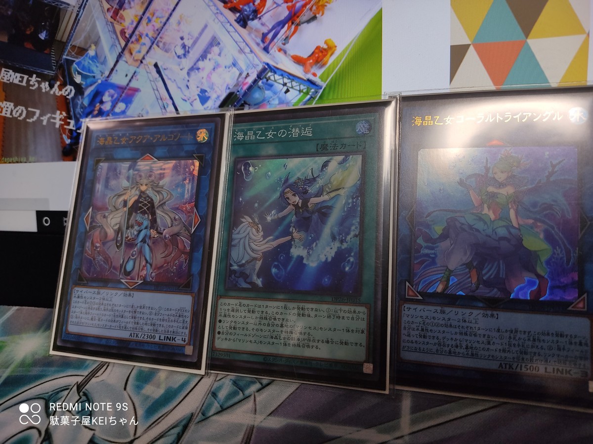 遊戯王デッキ 海晶乙女デッキ ガチ構築｜トレーディングカード