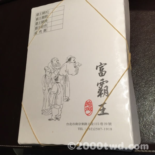 富覇王豬脚の弁当箱