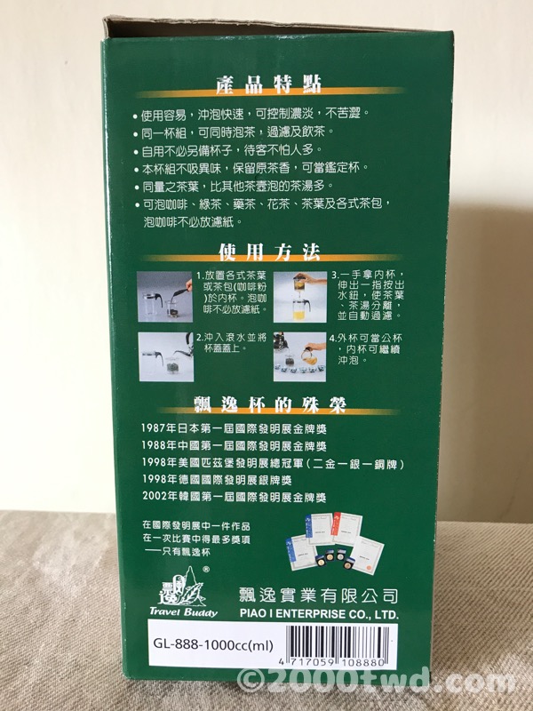 飄逸杯(1000cc)の外箱・中国語版側面