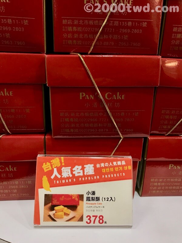 小潘鳳梨酥