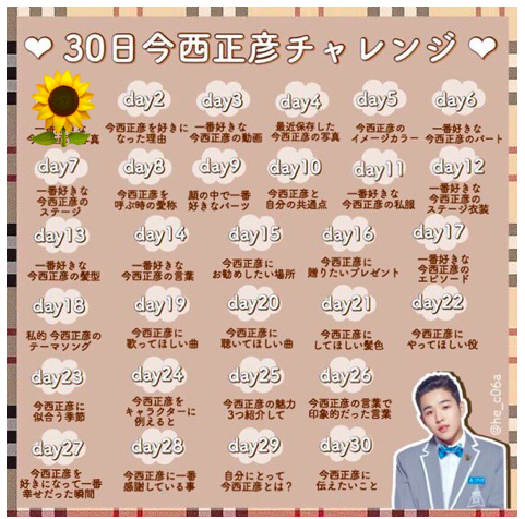 【日プ】 #30日今西正彦チャレンジ Day2