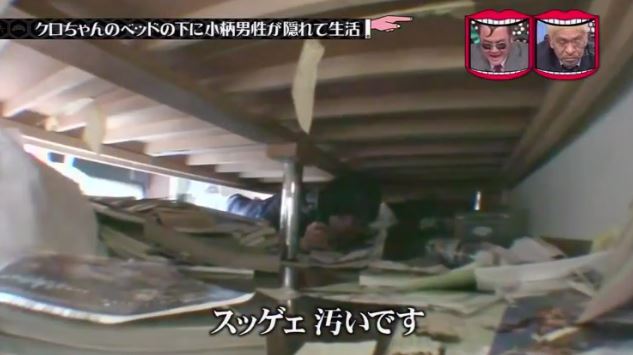 ワーム 農業の 悲しむ クロちゃんベットの下に小柄男性が隠れて生活 Mitsuno Momo Jp
