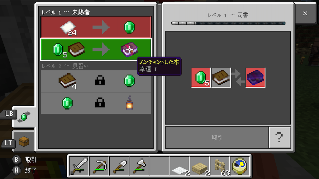 マイクラ日記11 修繕 エンチャントがほしい ダイのマイクラ記
