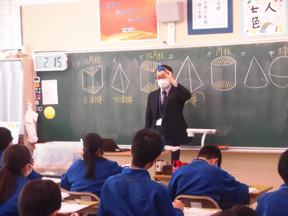 Daibara 1年1組 数学 研究授業 - daibara-jhのブログ