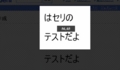 [はセリ]はてなセリフ-24