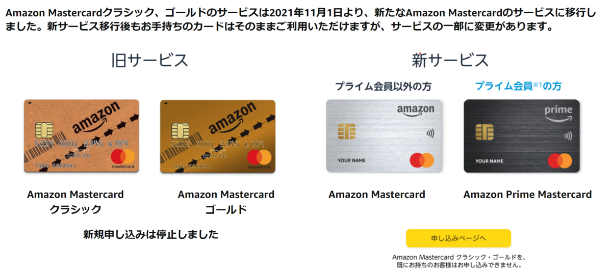新Amazon Prime Mastercard作ってみた！カード発行までの日数やデザイン限度額など マツオダイスケノブログ
