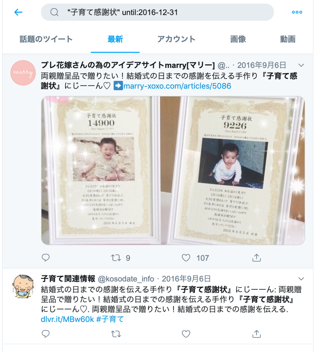 子育て感謝状 についての違和感 Designetlife