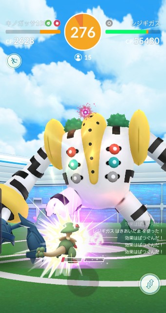 ポケモンgo レジギガスの初exレイド 大迫力のバトル ゲットチャレンジ ラプラス大好きトレーナーのポケモンgo日記
