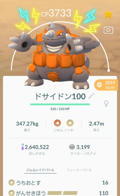 ポケモンgo がんせきほうドサイドンを使ってみた いわタイプ最強ポケモンの実力は ラプラス大好きトレーナーのポケモンgo日記