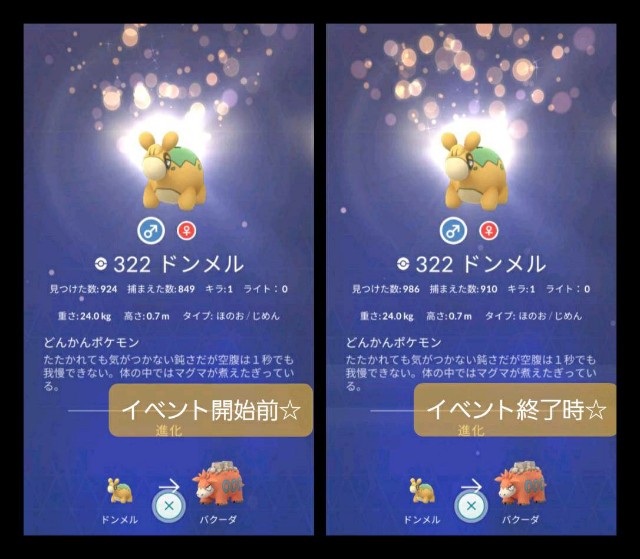 ポケモンgo ほしのすな2倍でウマウマ ドンメルのスポットライトアワーの成果は ラプラス大好きトレーナーのポケモンgo日記