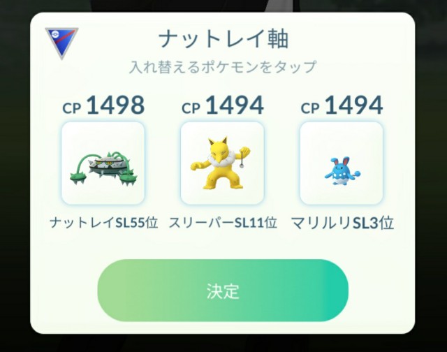 スーパー リーグ ナットレイ 【ポケモンGO】ナットレイを信じる！＠スーパーリーグ