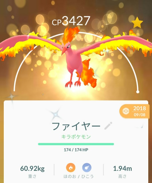 ポケモンgo これを読めばバッチリ 炎を操る伝説の鳥ポケモン ファイヤー対策 年版 ラプラス大好きトレーナーのポケモンgo日記