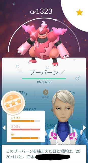 ポケモンgo 今年最高クラスの超大収穫 ブーバーのコミュニティデイの成果まとめ ラプラス大好きトレーナーのポケモンgo日記