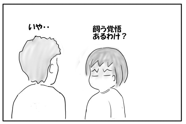 険しい顔の妻