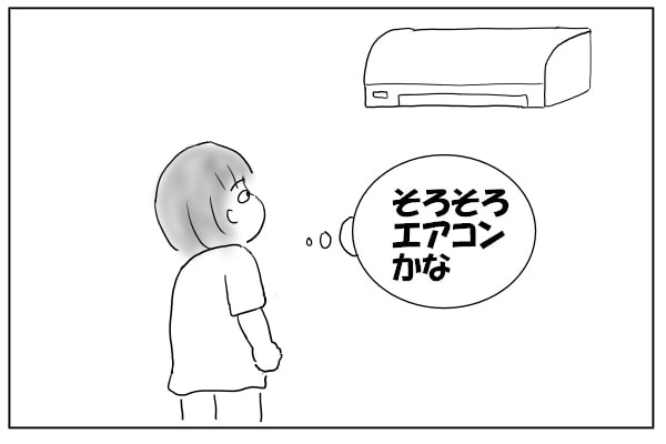 暑い日