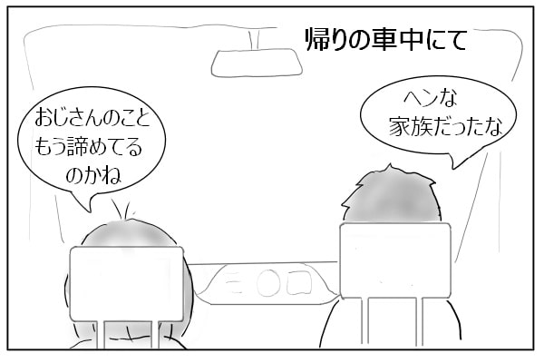 車中にて