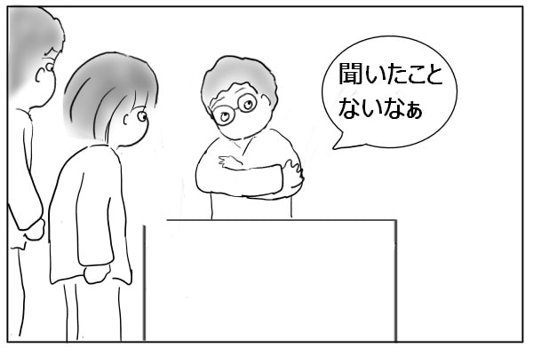 知らない先生