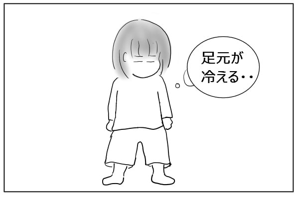 足元が寒い