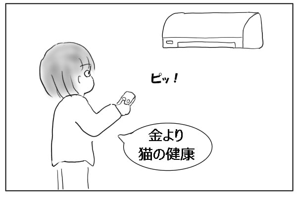 冷房をつける人