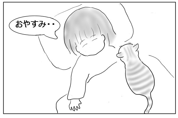 おやすみなさい