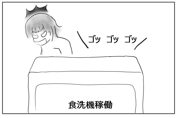 食洗器の音