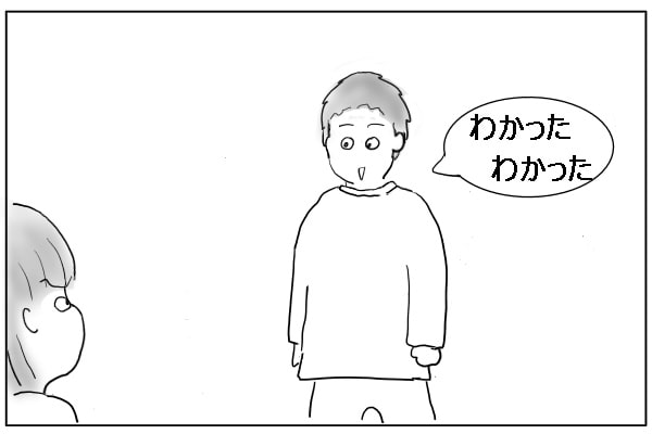 わかったわかった