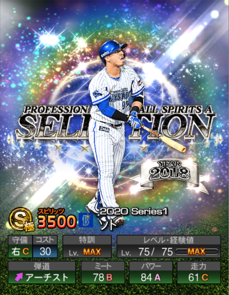 プロスピ セレクション第一弾登場 オススメ選手はこの選手 医者の卵 の日常 プロスピ セレクション第一弾登場 オススメ選手はこの選手 医者の卵 の日常
