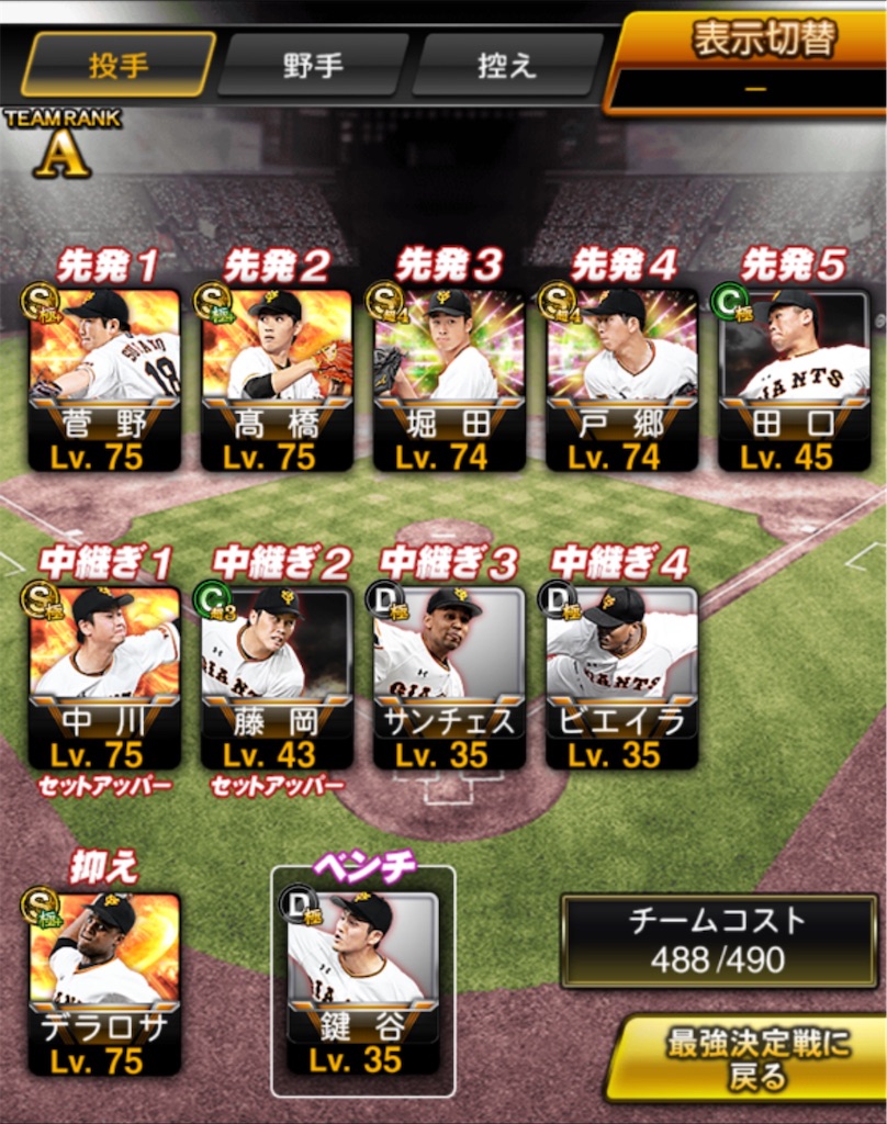 プロスピa 第２５回 最強決定戦 コスト４９０リーグのオーダーの作り方 医者の卵 の日常