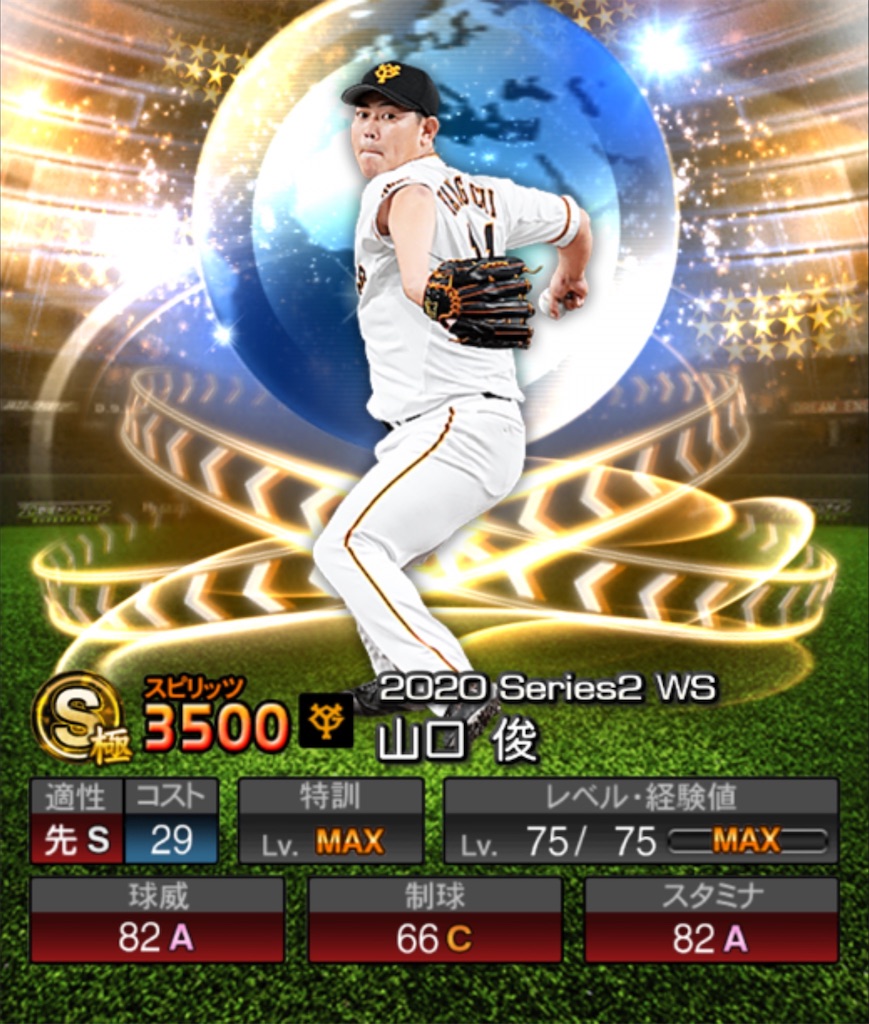 プロスピa 2020ws ワールドスター 選手評価ランキング 医者の卵 の日常 プロスピa 2020ws ワールドスター 選手評価ランキング 医者の卵 の日常