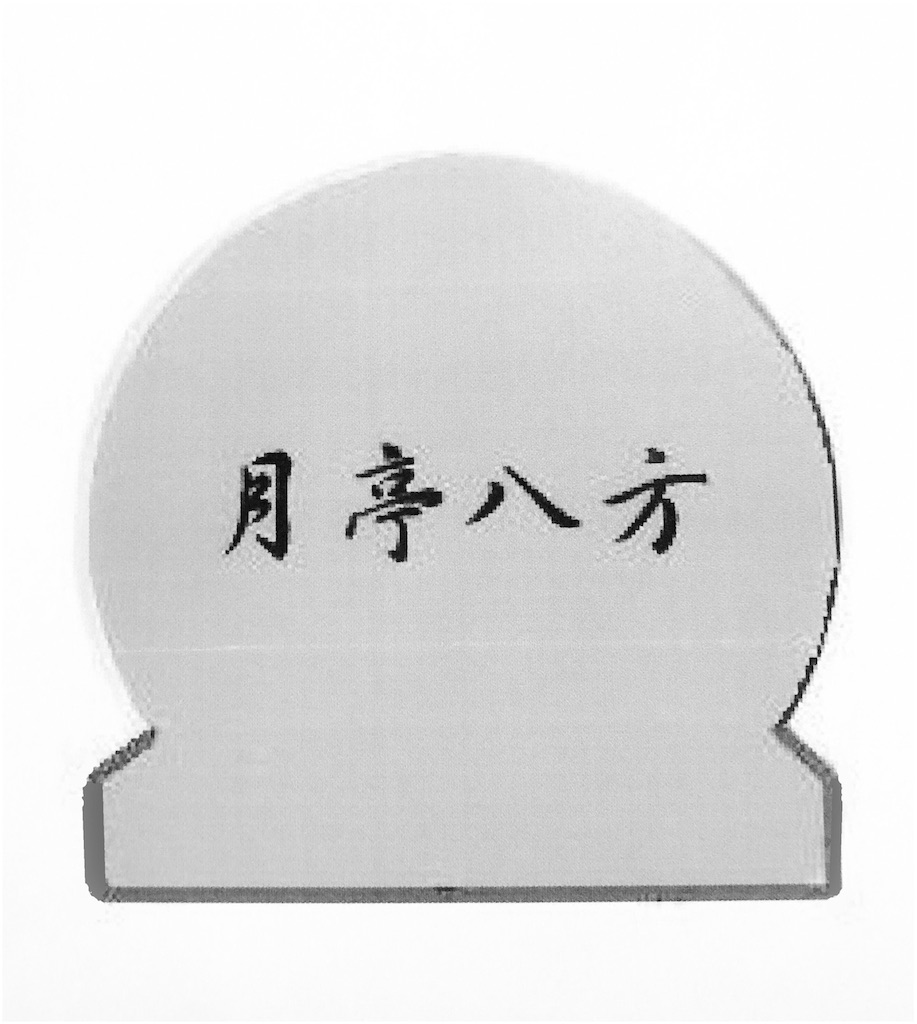 f:id:daieibrand:20180602180332j:image