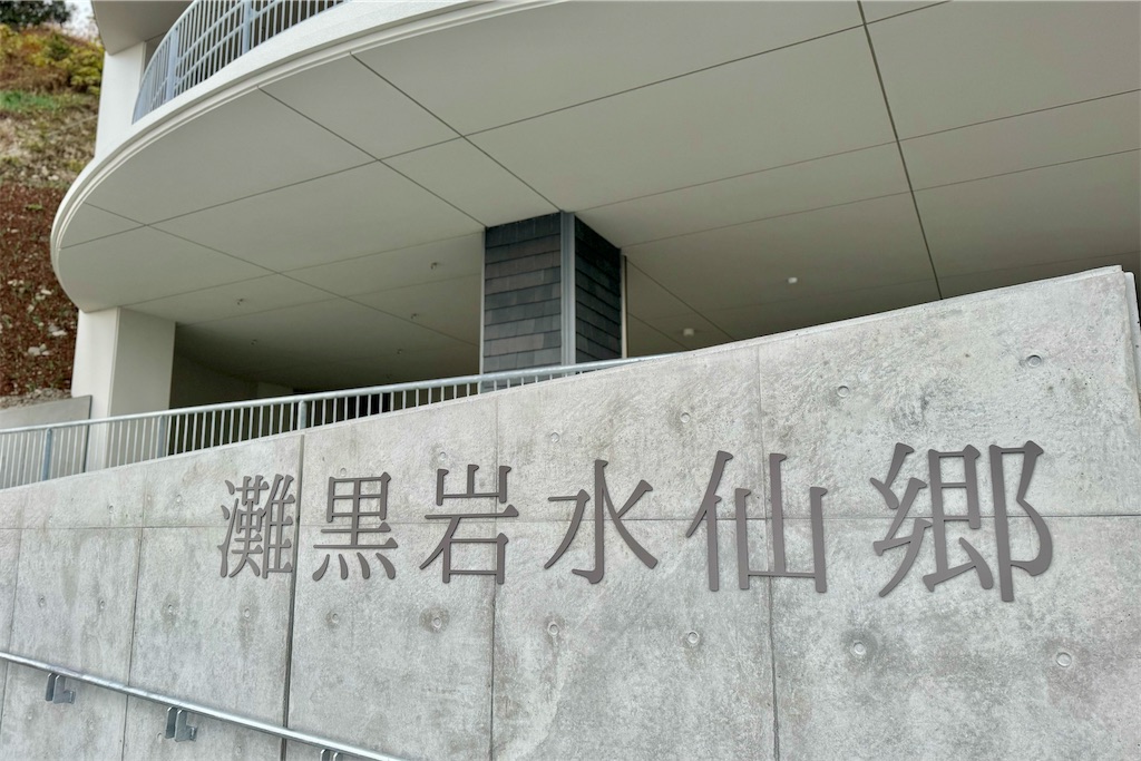 f:id:daieibrand:20231221173422j:image