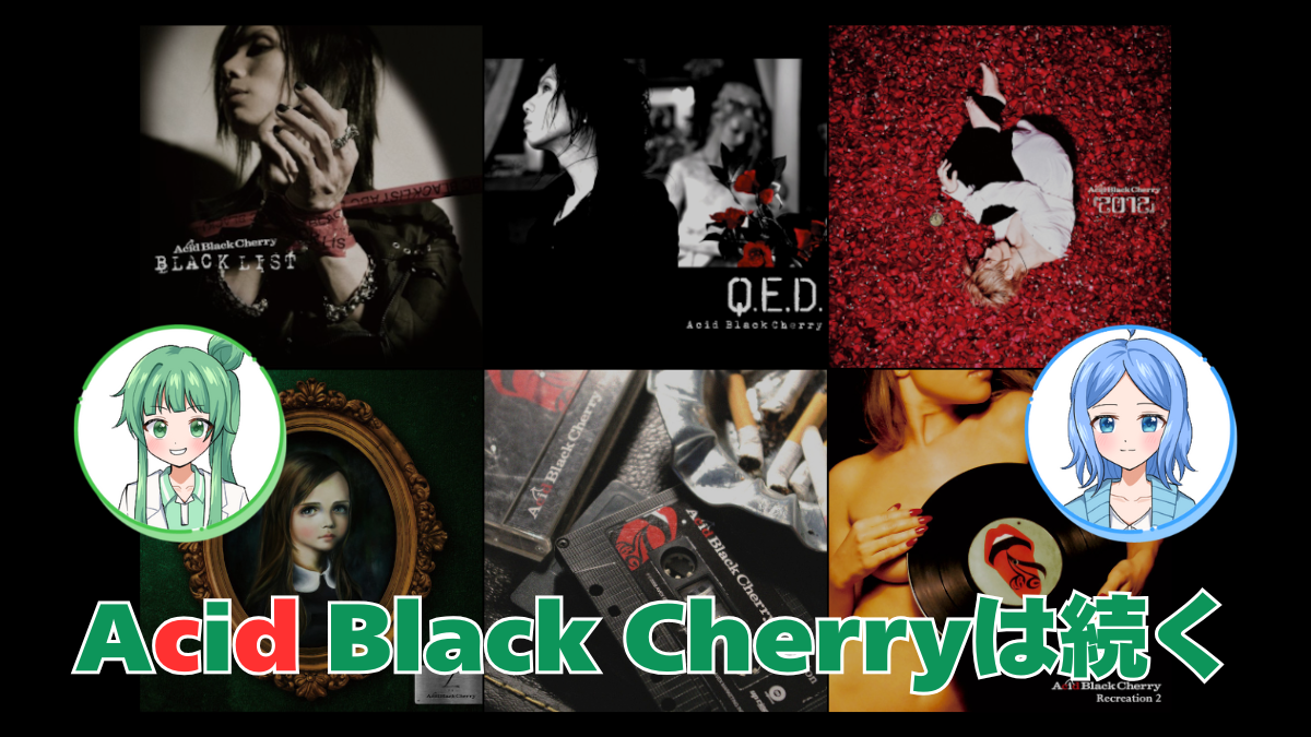 Acid Black Cherry チケット半券【レア・貴重】アリーナ最前列 Acid Black Cherry TOUR 『2012』 | リリース | エイベックス