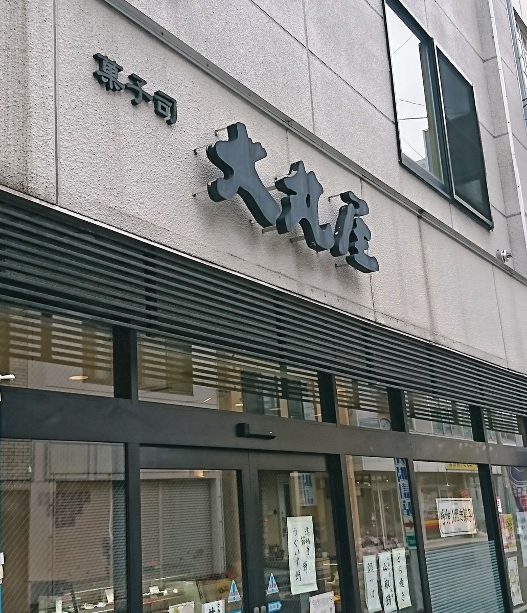 f:id:daifuku-siwa-hanamaki:20200414103648j:plain f:id:daifuku-siwa-hanamaki:20200414103648j:plain