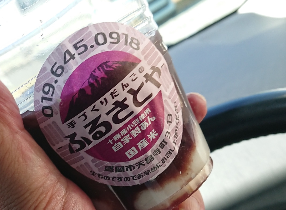 f:id:daifuku-siwa-hanamaki:20211005103122j:plain