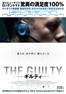 THE GUILTY ギルティ