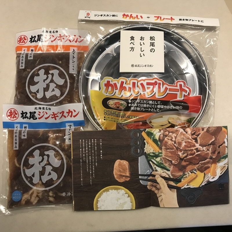 松尾ジンギスカン おためしセットA