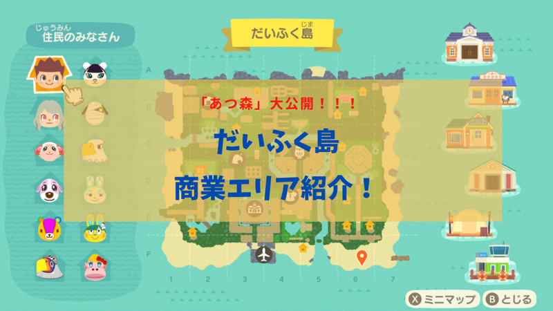 あつまれどうぶつの森 だいふく島 商業エリア紹介 こわいものみたさ