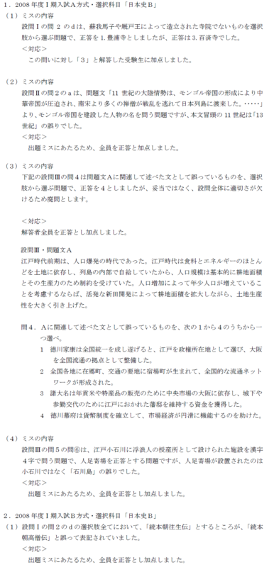 こんなに入試ミス でも追加合格無し これでも大学職員のブログ こんなに入試ミス でも追加合格無し これでも大学職員のブログ