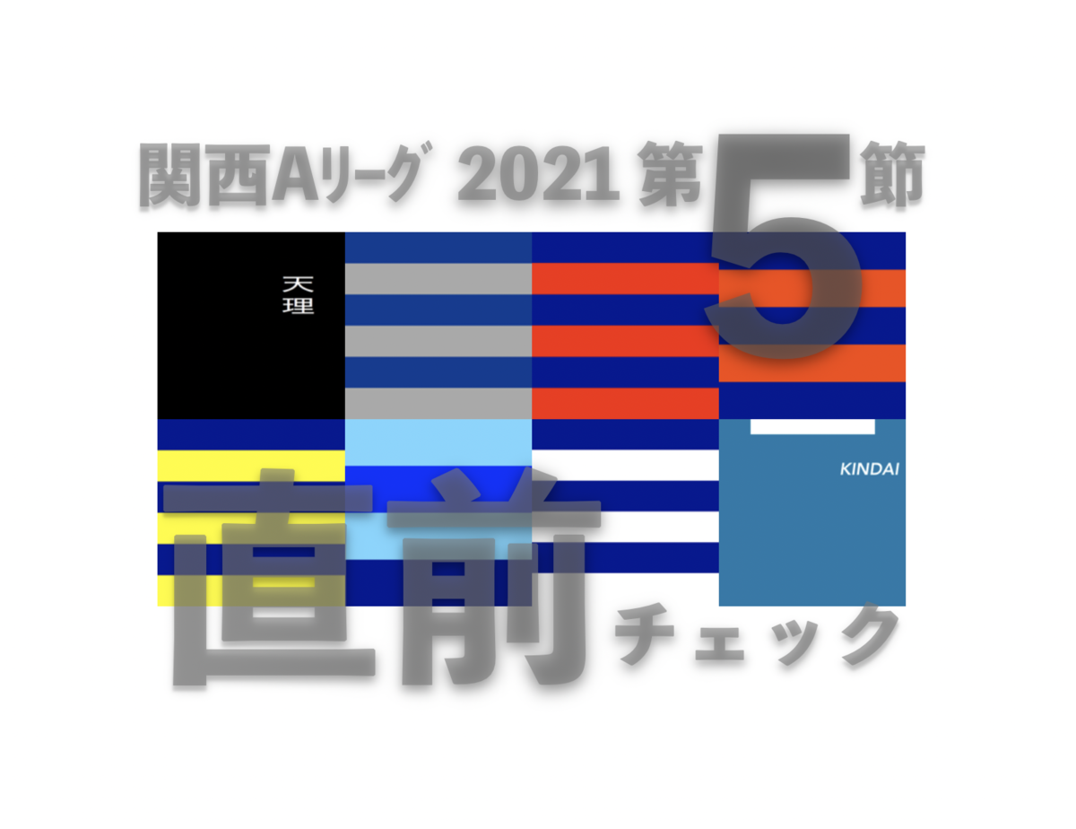 f:id:daigakurugby:20211104213747p:plain