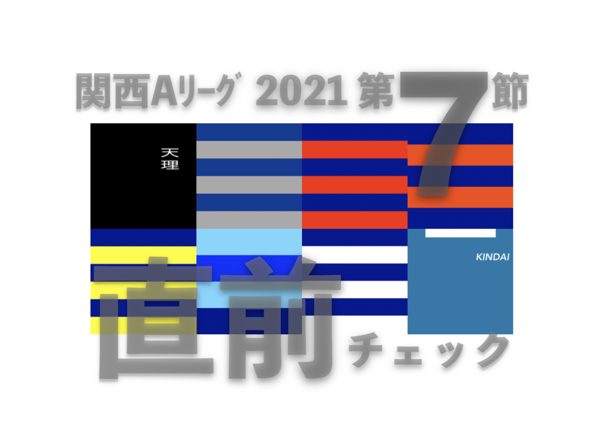 f:id:daigakurugby:20211128084342p:plain