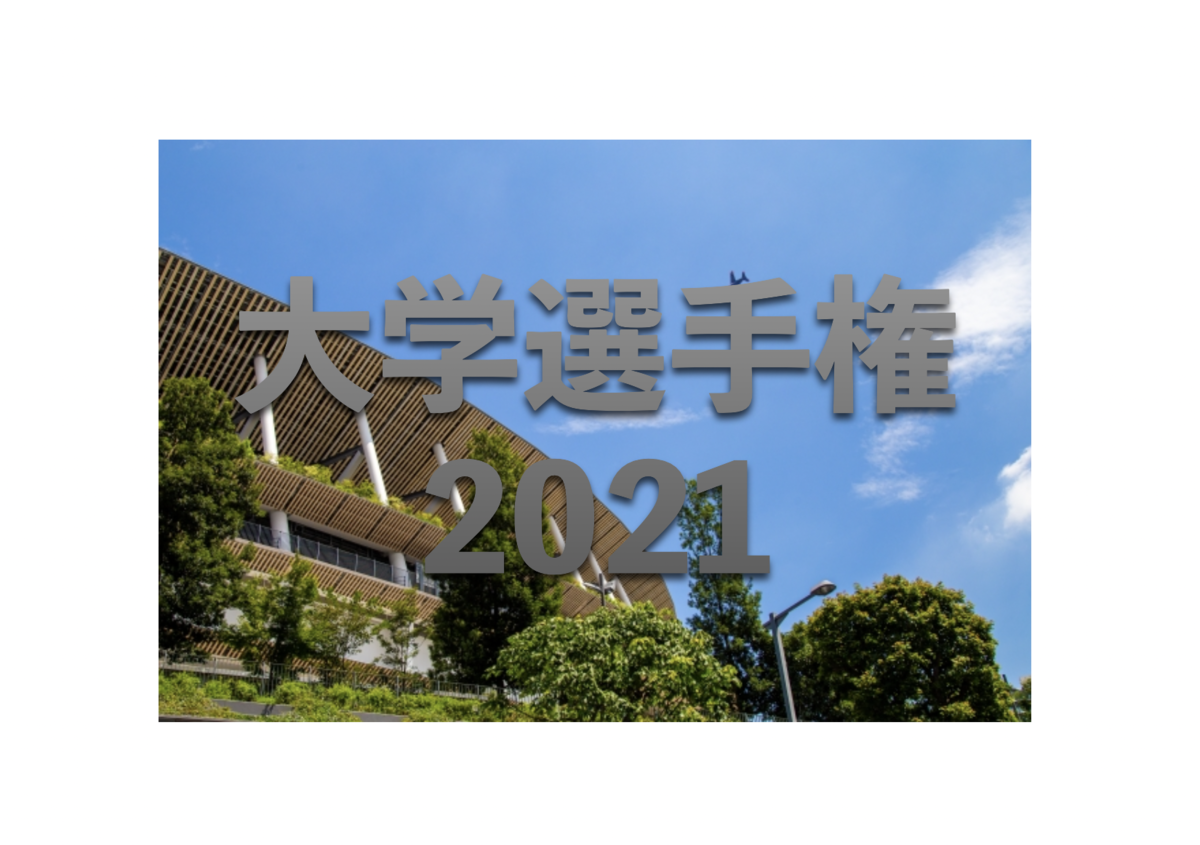 f:id:daigakurugby:20211211155421p:plain