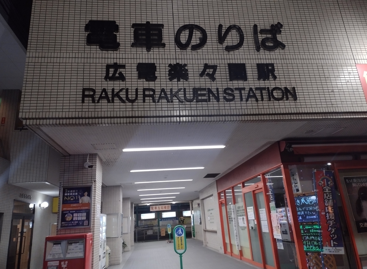 楽々園駅近くの落ち着いた和風ダイニング/くいしんぼう(広島市) 世界の町で朝メシを喰う